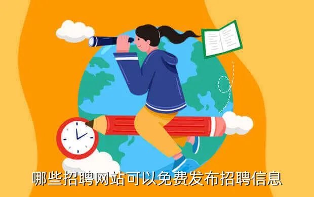 天府人才网招聘,成都招聘信息