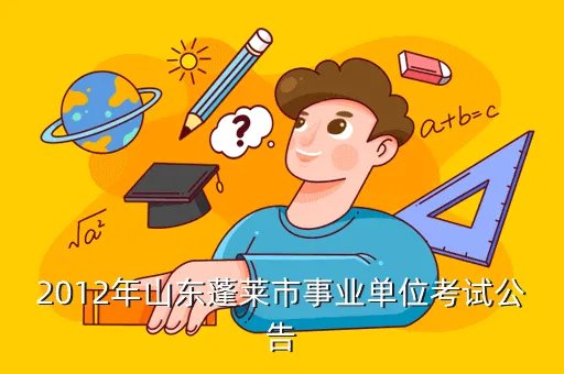 蓬莱人事编制网,户口在蓬莱档案会被打到哪里呀是蓬莱人事局蓬莱人才中心还是