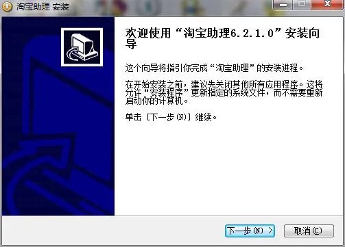 淘宝助理5原版