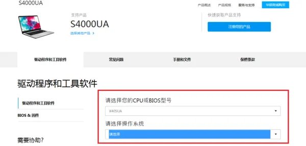 华硕笔记本官网怎么下载驱动?