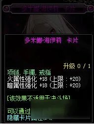 DNF暗属性强化宝珠有哪些2018暗强宝珠大全
