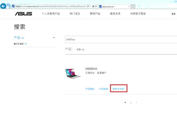 华硕笔记本官网怎么下载驱动?