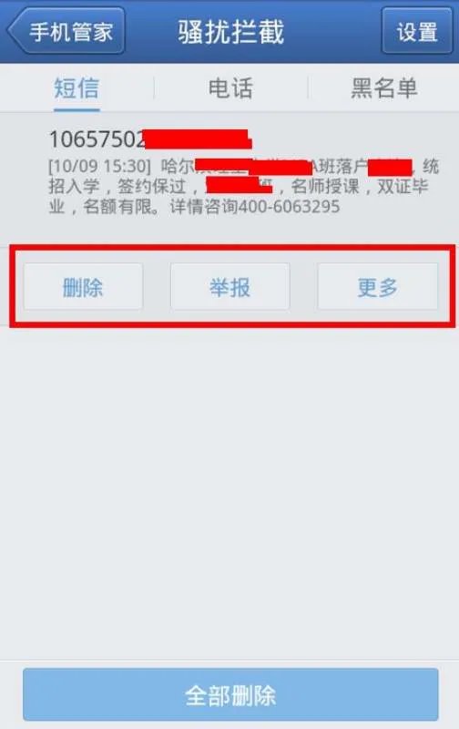 10086骚扰电话