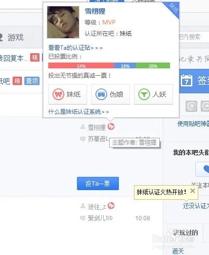 百度贴吧如何进行妹纸认证?