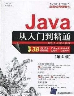 哪一个java视频教程好？
