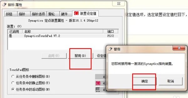 惠普笔记本如何禁用触摸板