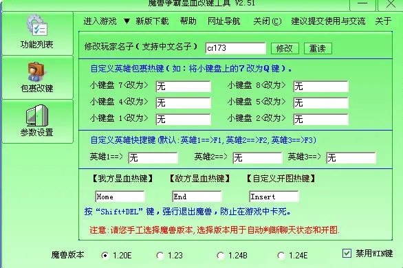 真三显血改键