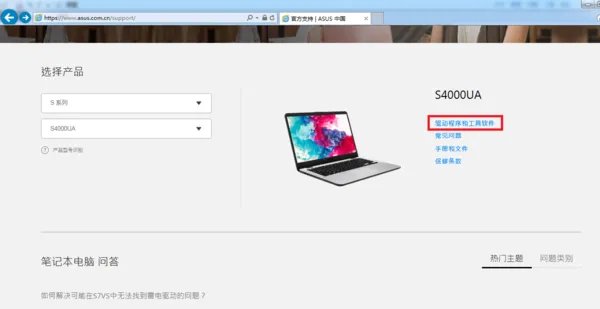 华硕笔记本官网怎么下载驱动?