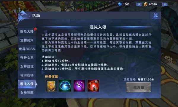 混沌入侵