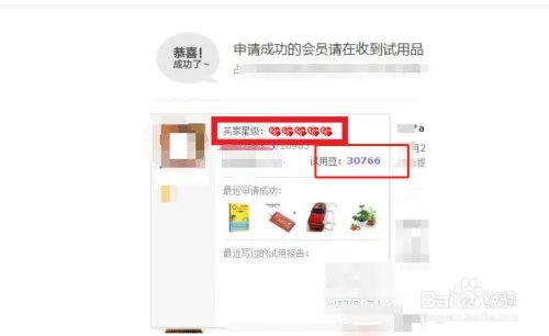 淘宝试用中心技巧