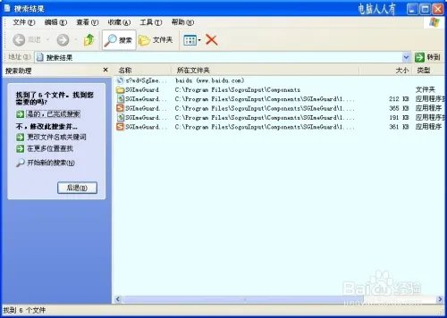 启动项:SGImeGuard