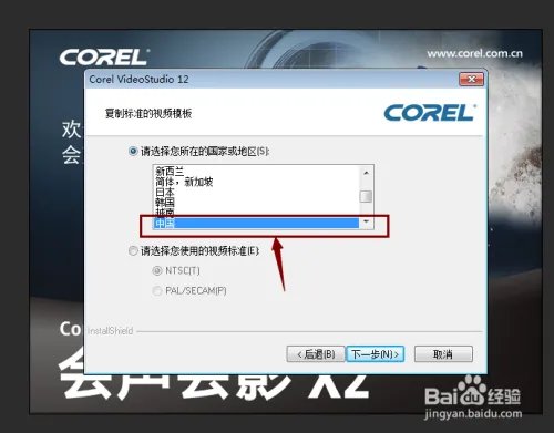 如何安装会声会影x2