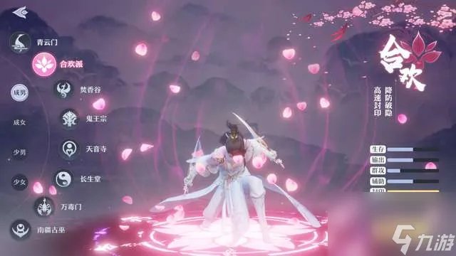 梦幻诛仙合欢怎么加点攻略推荐 合欢门派加点推荐2023