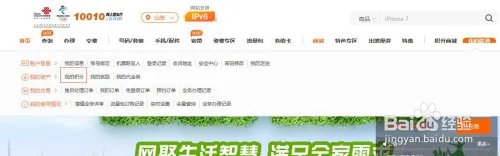 中国联通网上营业厅如何使用积分兑换商品?