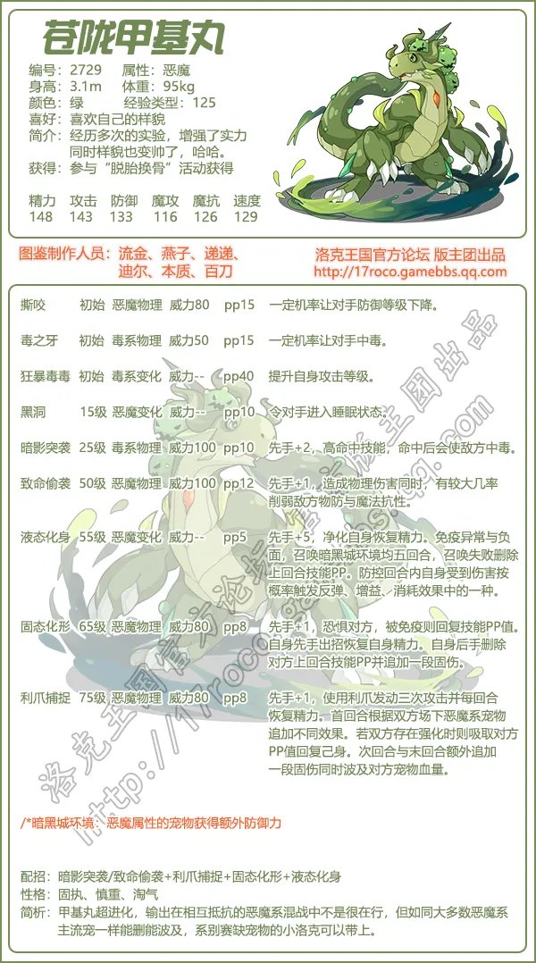 洛克王国苍陇甲基丸技能表