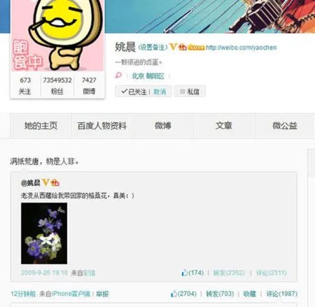 刘烨曝姚晨出轨事实 网友戏称刘烨你好大嘴巴