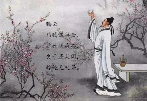 李白的诗有  《腾云》  这篇吗