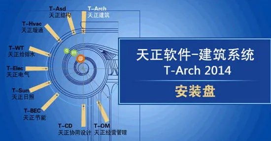 天正建筑软件