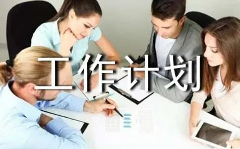 学期体育工作计划