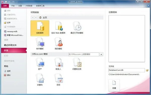 access2010安装包
