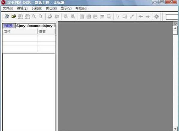 汉王pdf ocr