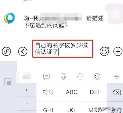 怎么查名下几个微信?