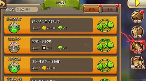 成就系统