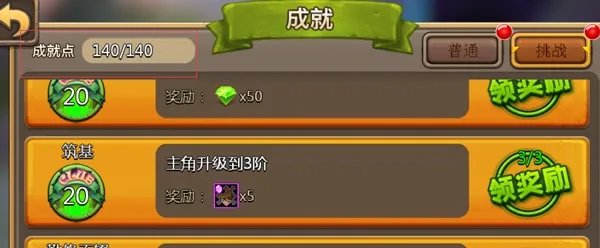 成就系统