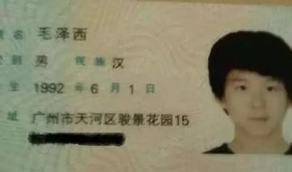 啥是中国最牛身份证？