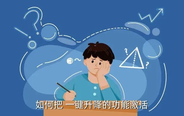 车窗一键功能,车窗有一键上下功能 和没有的 区别是 什么一键上下到底是什么