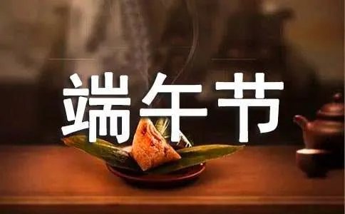 端午节粽子短信