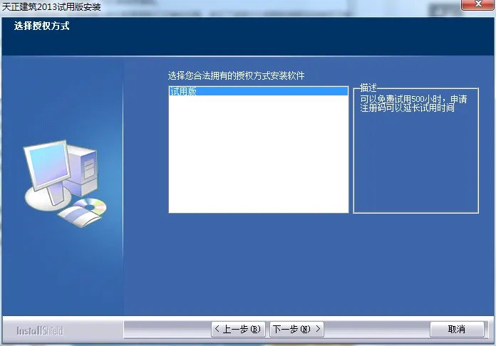 天正建筑软件