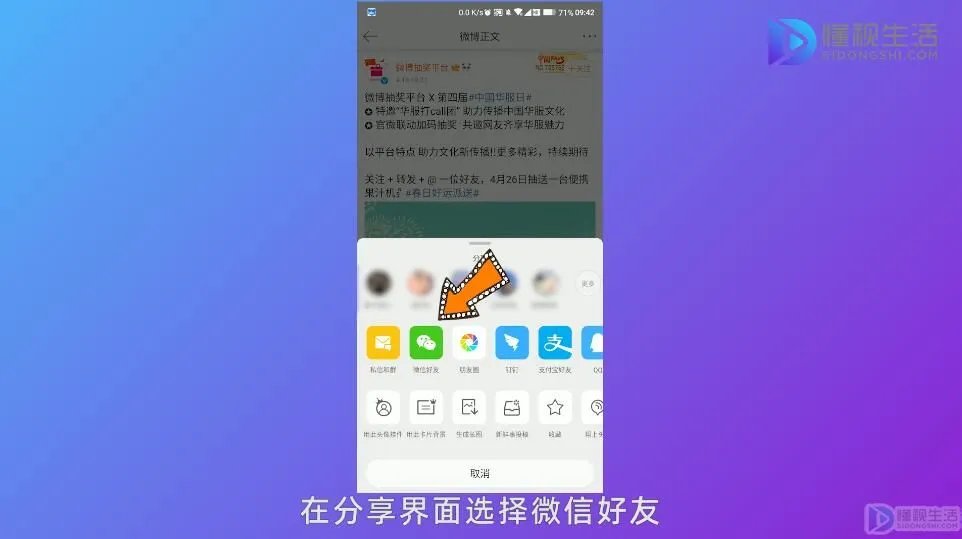 怎么分享微博