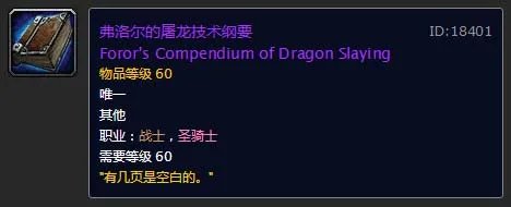 魔兽世界怀旧服屠龙者纲要有什么用