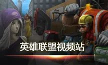 IEM8世界总决赛LOL战队巡礼 谁最强?