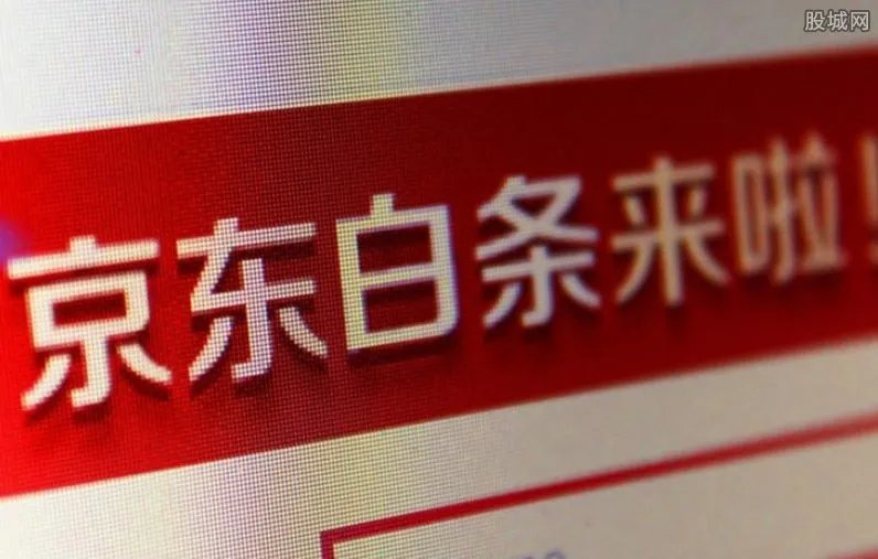京东白条储蓄卡激活要什么条件 流程有哪些?