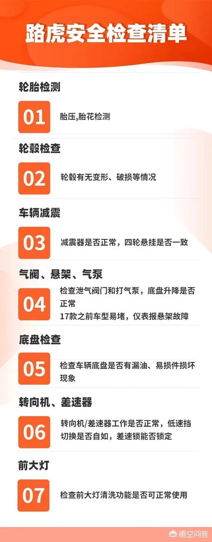 路虎保养需要做哪些?注意什么?