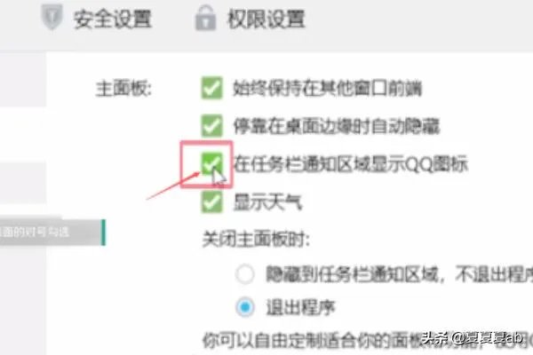 qq图标隐藏了怎么弄出来?