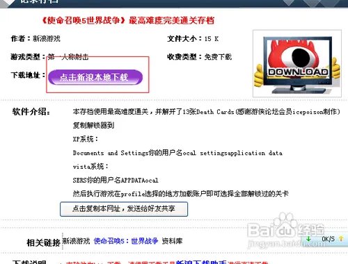 使命召唤5通关存档