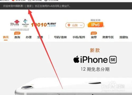 中国联通网上营业厅如何使用积分兑换商品?