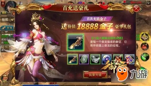 御龙在天手游货币经济系统分析 充值比例详解