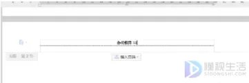 word如何单独设置页眉