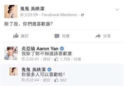 鬼鬼和炎亚纶是什么关系?