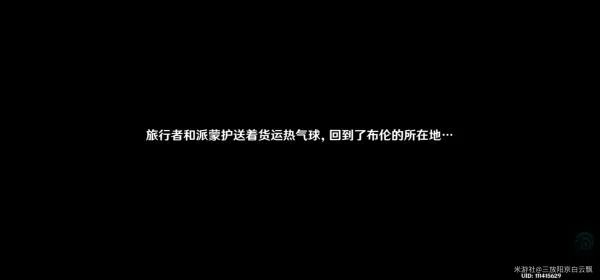 《原神》悠风之路任务流程 悠风之路任务怎么做