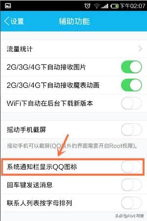 qq图标隐藏了怎么弄出来?