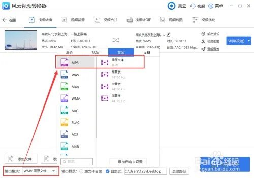 mp4格式转换器怎么用?