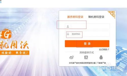 中国联通网上营业厅如何使用积分兑换商品?