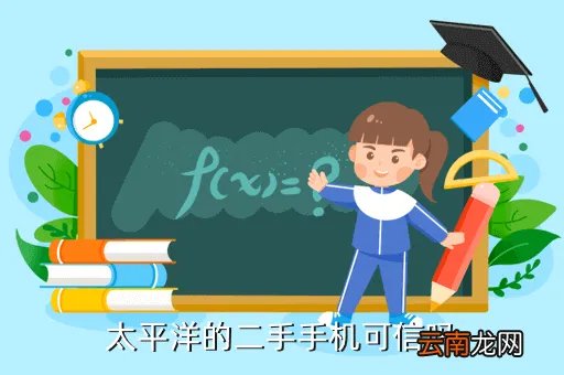 太平洋2手手机,二手机c5510u价钱