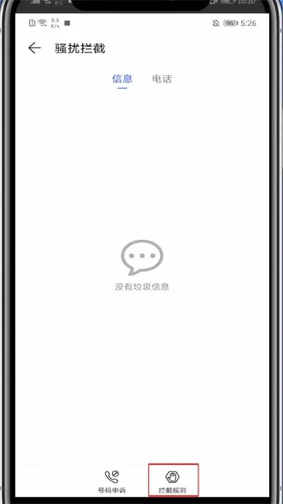 手机短信拦截在哪里设置