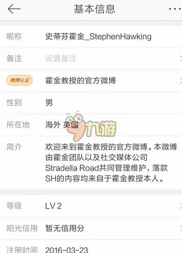 霍金开通微博 霍金微博地址个人资料